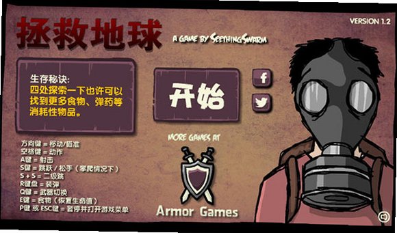 拯救地球截图3
