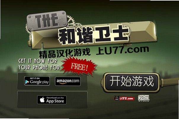 和谐卫士免费版截图3