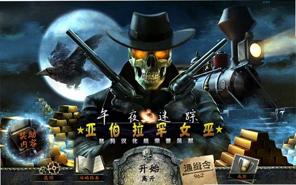 午夜迷踪5:亚布拉罕的女巫 午夜迷踪5:亚布拉罕的女巫