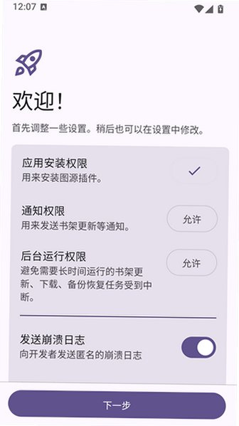 Mihon���عٷ�appv0.20.4 ��׿��ʽ���ͼ4