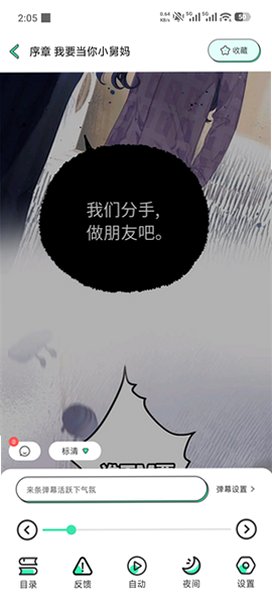 纸间漫语部落(青漫)漫画软件官方最新版4.2.7截图3