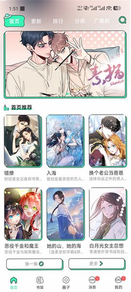 纸间漫语部落(青漫)漫画软件官方最新版4.2.7截图1
