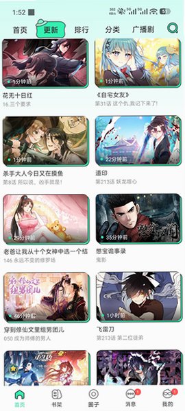 纸间漫语部落(青漫)漫画软件官方最新版4.2.7截图0