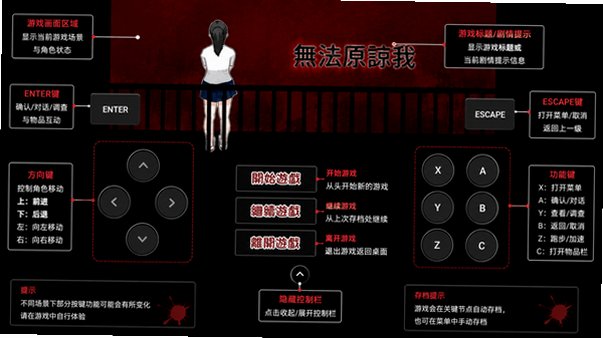 无法原谅我游戏汉化版 无法原谅我游戏汉化版