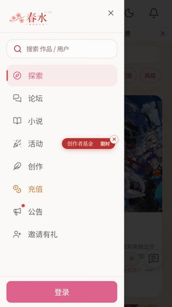 春水AI官方正版免费版v1.0安卓版截图1