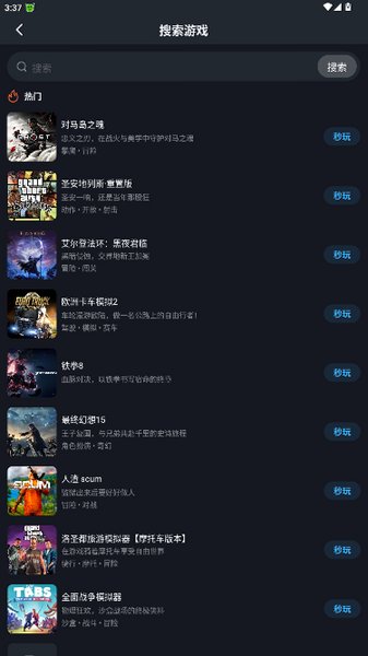九一云游戏正式版安装手机版1.6.7截图3