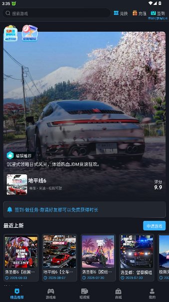九一云游戏正式版安装手机版1.6.7截图0