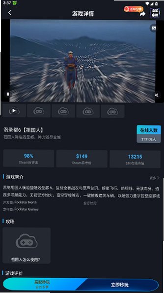 九一云游戏正式版安装手机版1.6.7截图2
