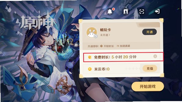 云原神官服下载官方正版v7.0.0手机端截图0
