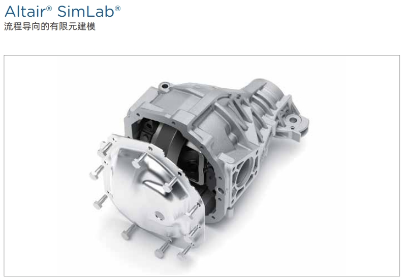 Altair SimLab��ͼ1
