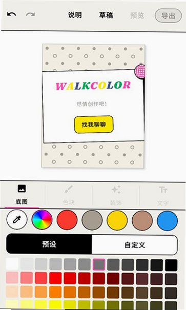 WalkColor安卓官方正版1.4.0截图3