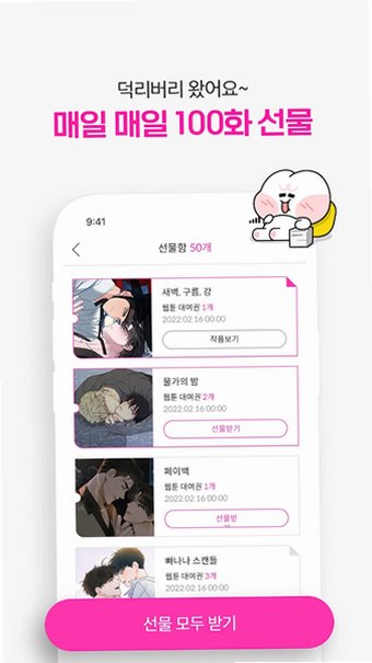 bomtoon韩漫版官方2026最新版3.1.30截图3