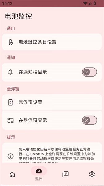 加加电池app官方版v2.3.7安卓版截图3