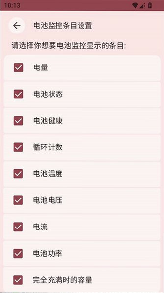 加加电池app官方版v2.3.7安卓版截图1