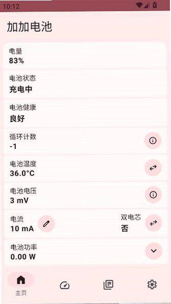加加电池app官方版v2.3.7安卓版截图2