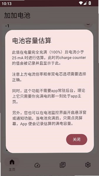 加加电池app官方版v2.3.7安卓版截图0