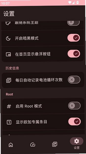 加加电池app官方版 加加电池app官方版