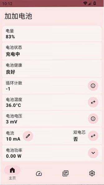 加加电池免root版v2.3.7安卓版截图2