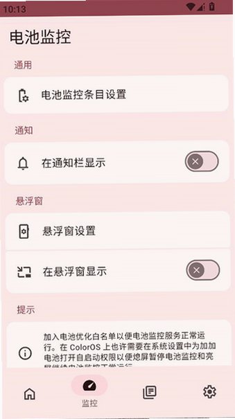 加加电池免root版v2.3.7安卓版截图3