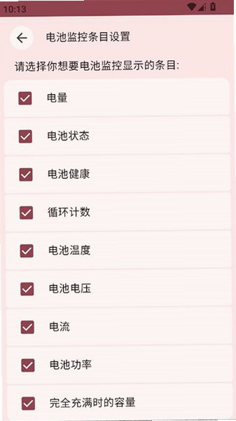 加加电池免root版v2.3.7安卓版截图1