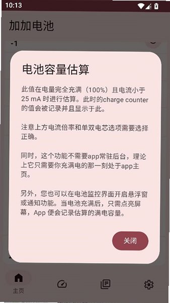 加加电池免root版v2.3.7安卓版截图0