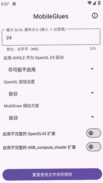 MG渲染器(MobileGlues)手机版正版v1.3.5最新版截图2
