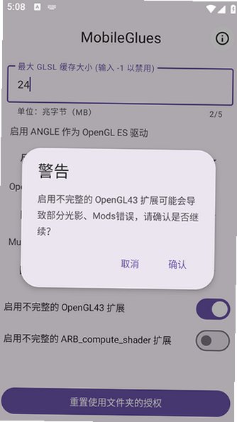 MG渲染器(MobileGlues)手机版正版v1.3.5最新版截图1