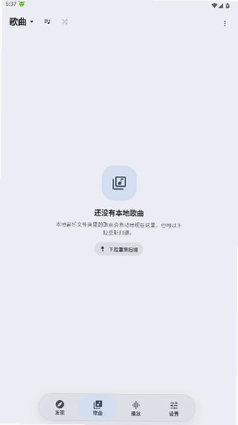栖弦dev音乐播放器安卓手机版1.0.1截图1
