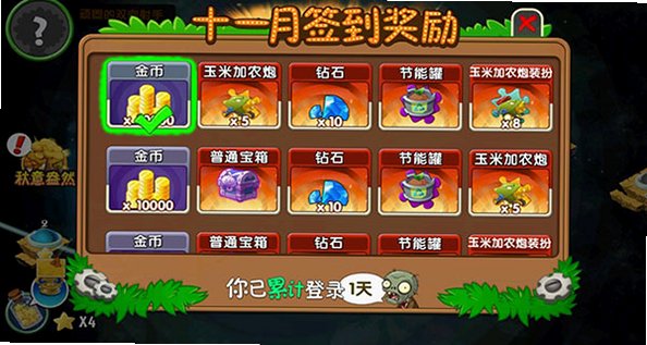 植物大战僵尸二破解版2026最新版v13.3.1安卓版截图4