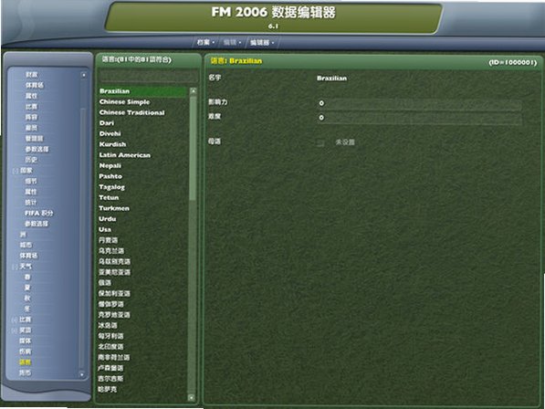足球经理2006编辑截图2