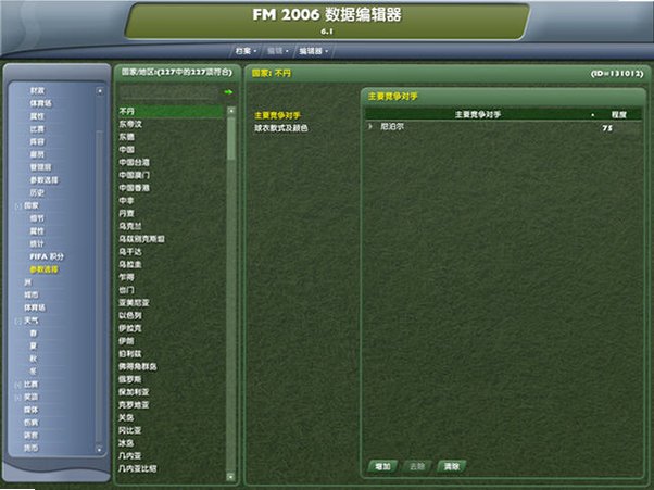 足球经理2006编辑截图1