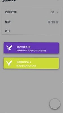 Mhook管理器热修最新版1.3截图1