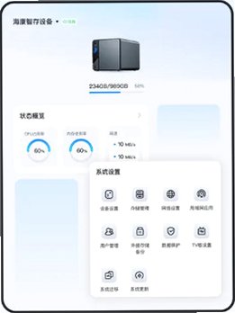 海康智存Mac版 海康私有NAS设备管理客户端截图3