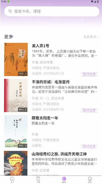 悦听听书小说免费听官方版安卓版1.5.8截图1