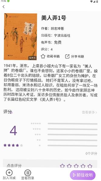 悦听听书小说免费听官方版安卓版1.5.8截图2