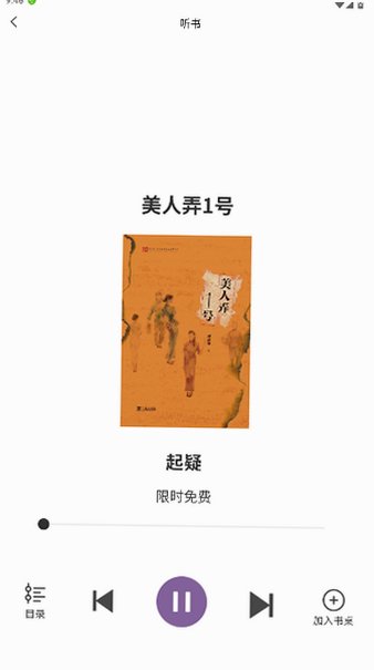 悦听听书小说免费听官方版安卓版1.5.8截图3