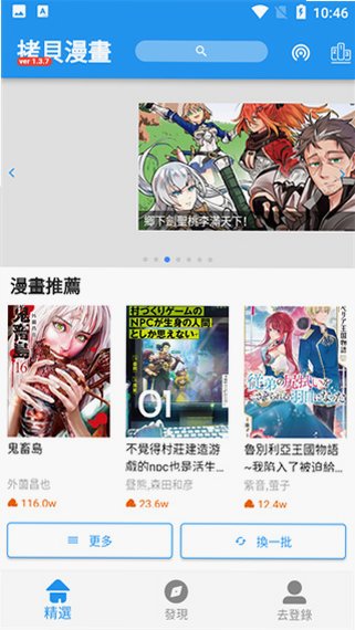 拷貝漫畫v3.0.9去广告版最新版v3.0.9官方版截图2