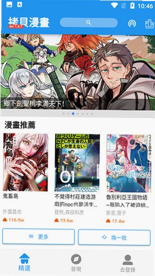 拷貝漫畫v3.0.9去广告版最新版v3.0.9官方版截图1