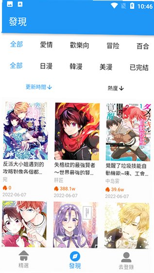 拷貝漫畫v3.0.9去广告版最新版v3.0.9官方版截图3