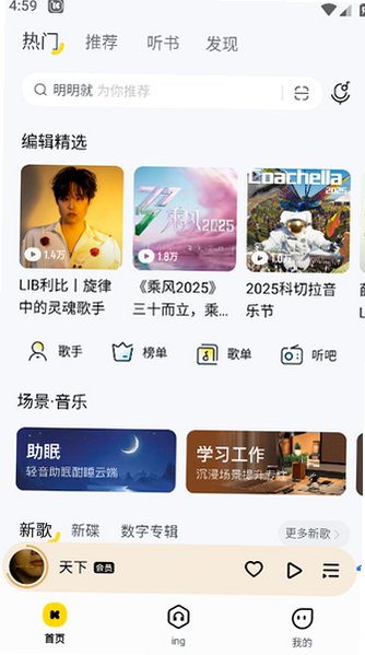 酷我音乐解锁VIP版免费版10.7.6.4截图3