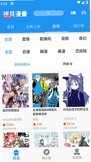 拷贝漫画正版下载app2026最新版v3.0.9免费版截图3