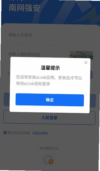 南网强安app安卓版v3.1.0官方版截图0