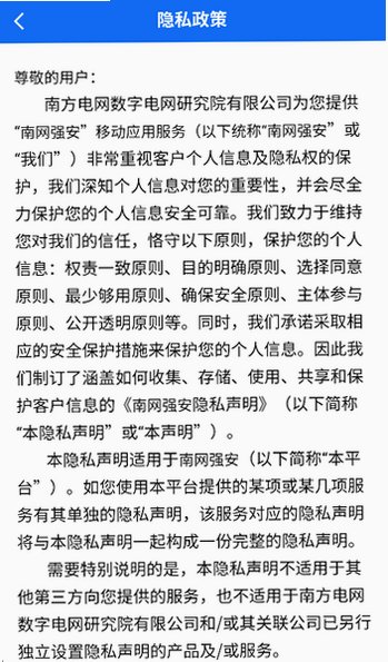 南网强安app安卓版v3.1.0官方版截图2
