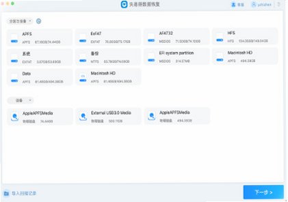 失易得数据恢复Mac版 Mac磁盘外接存储数据恢复工具截图1