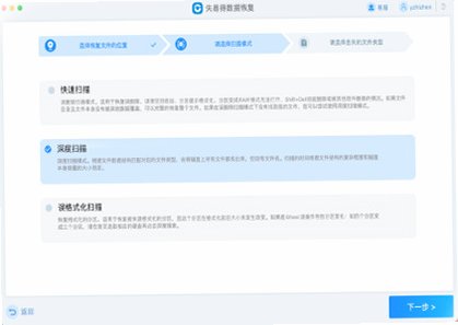 失易得数据恢复Mac版 Mac磁盘外接存储数据恢复工具截图2