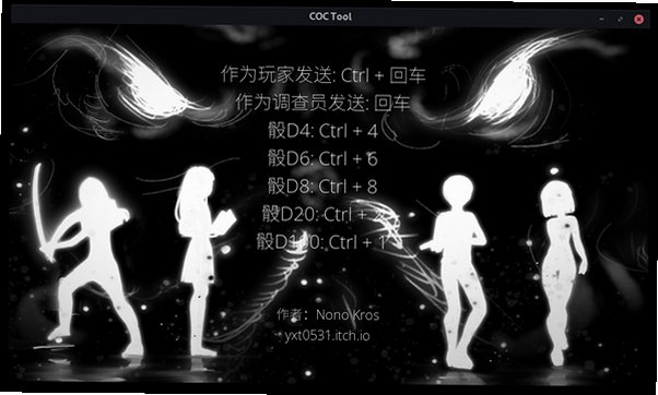 COCTool中文克苏鲁跑团软件2.0安卓版截图2