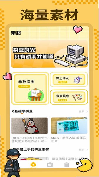 拼豆豆画官方下载mard1.0.1截图0