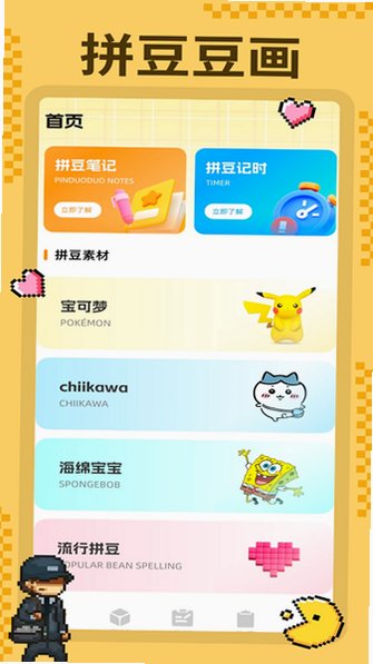 拼豆豆画官方下载mard1.0.1截图3