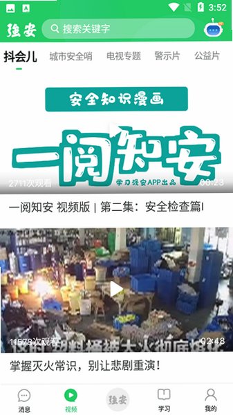 南网强安手机版v3.1.0截图0