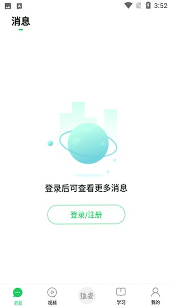 南网强安手机版v3.1.0截图1